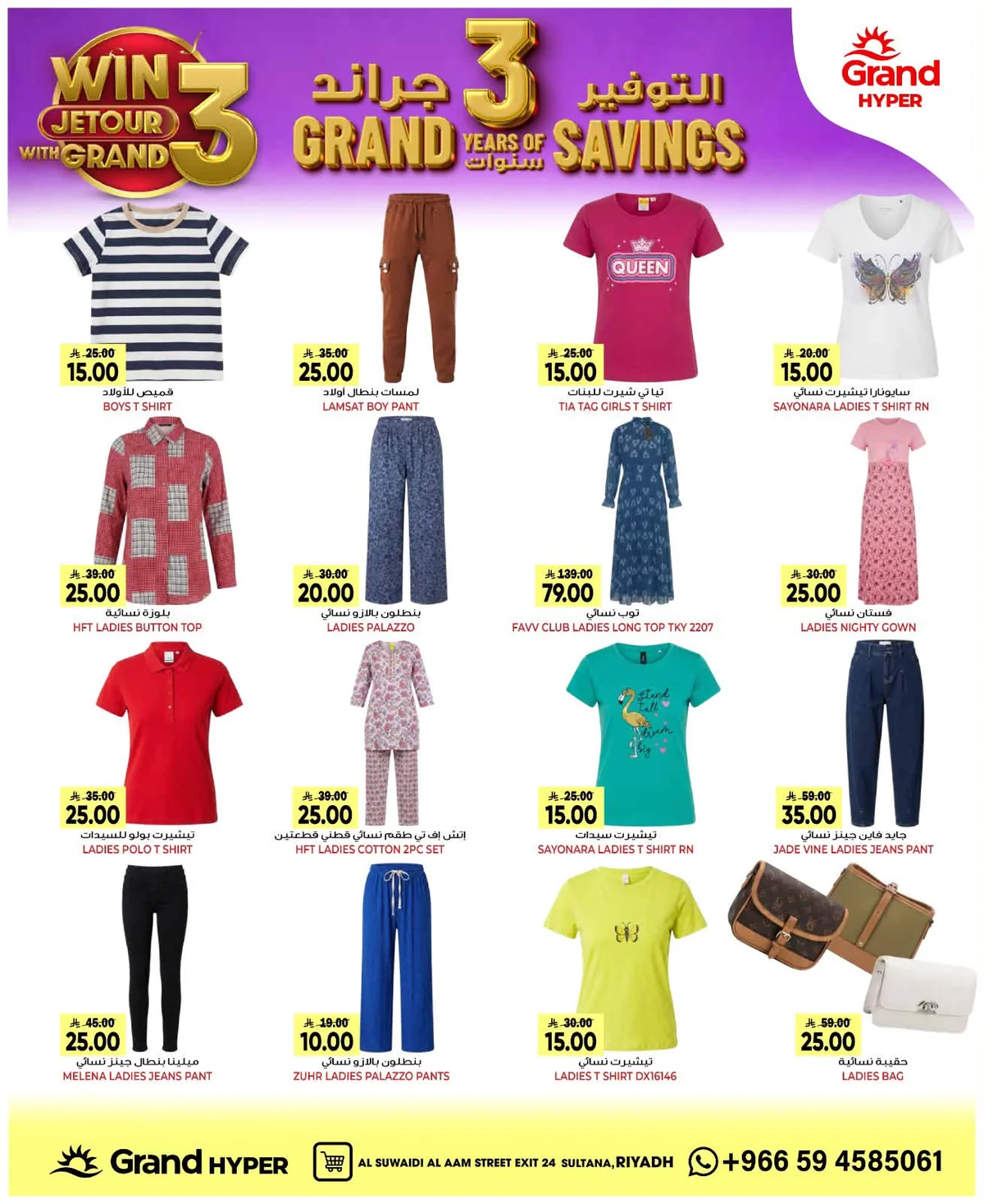 Grand Hyper — 3 Years of Grand Hyper Riyadh Savings! · page 24