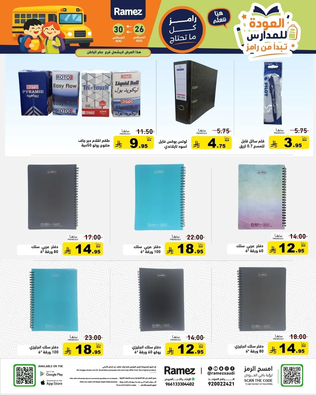 Ramiz Saudi — Back to School · page 46