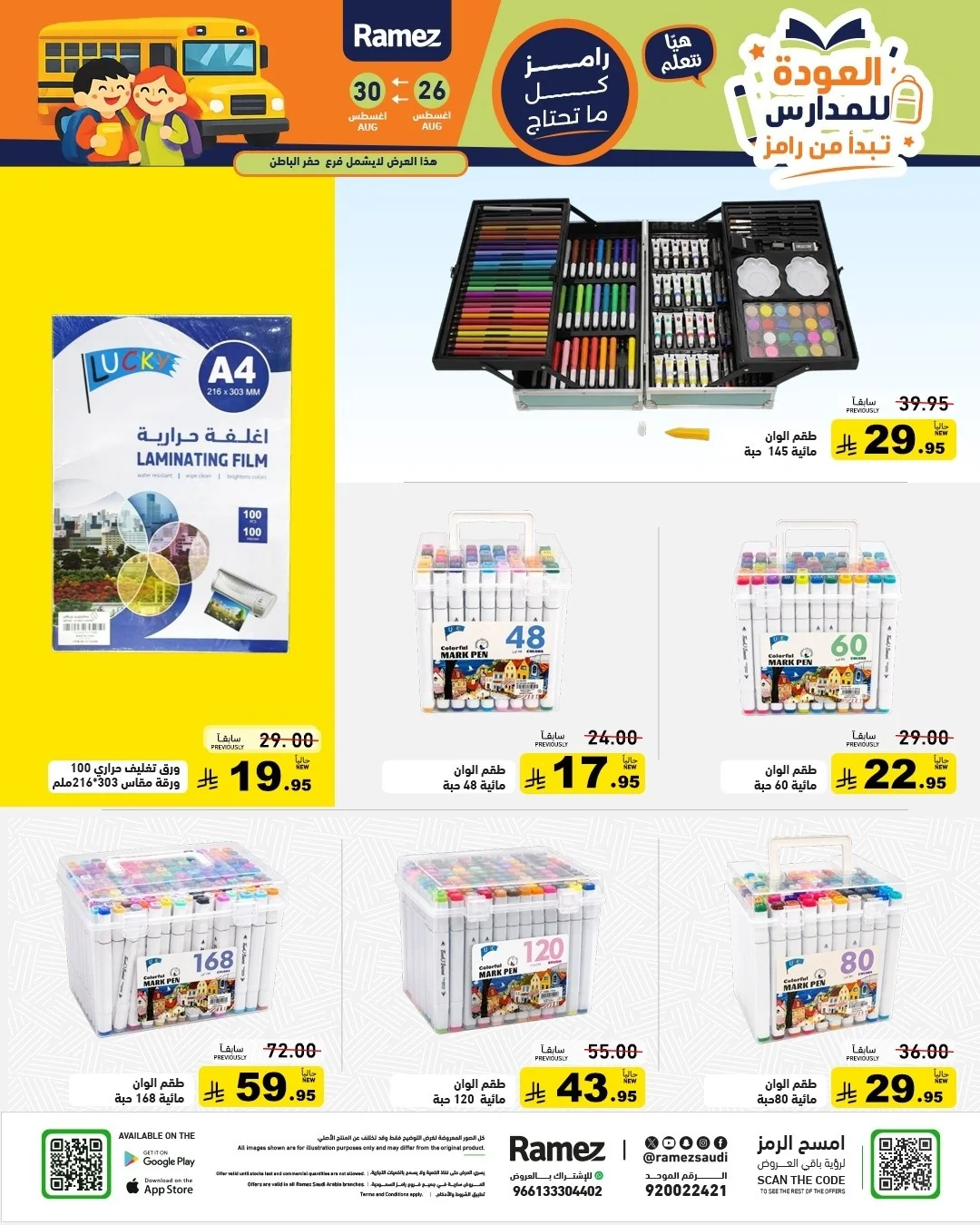 Ramiz Saudi — Back to School · page 47
