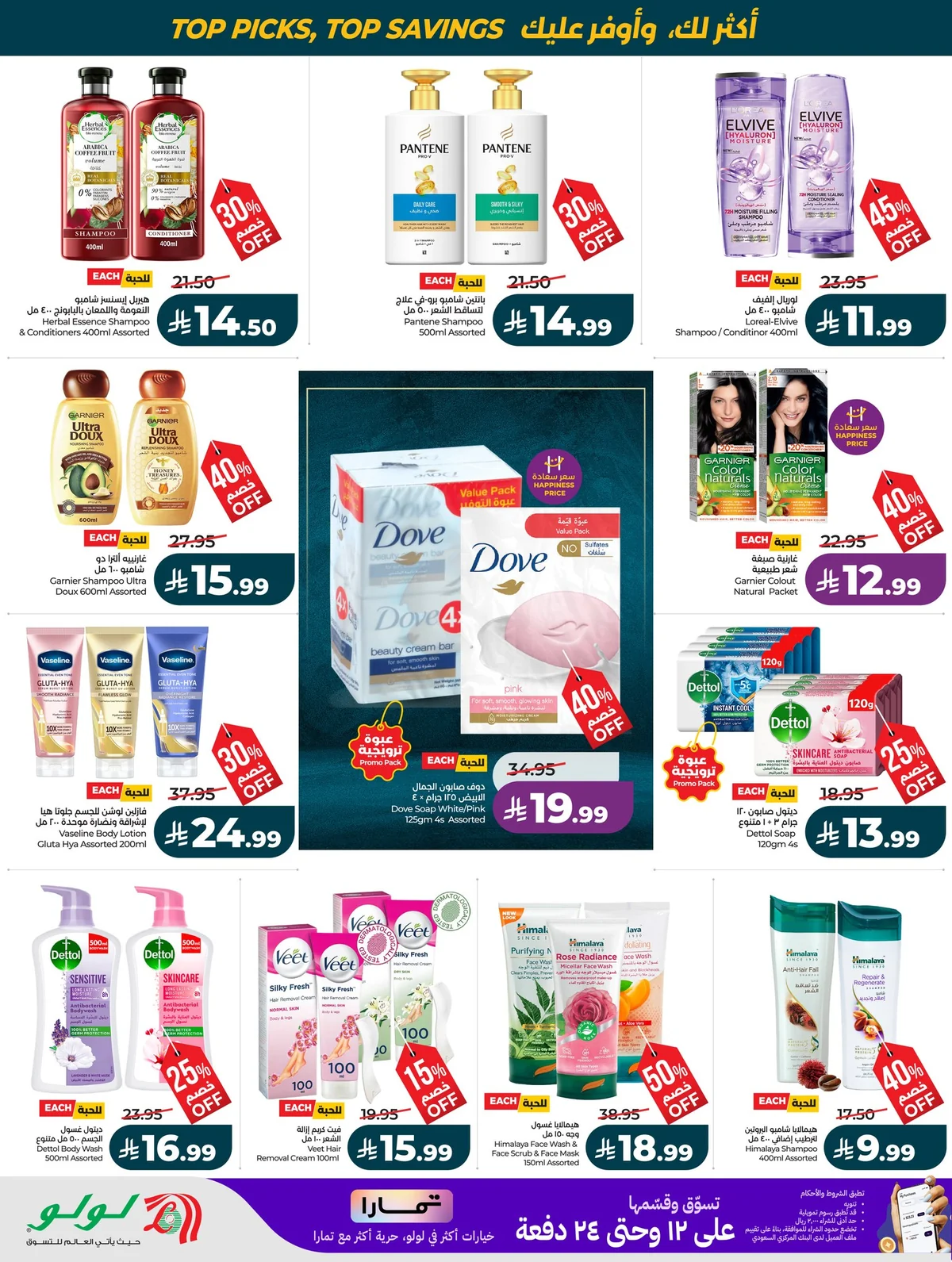 Lulu Hypermarket — Best of the Month · page 26