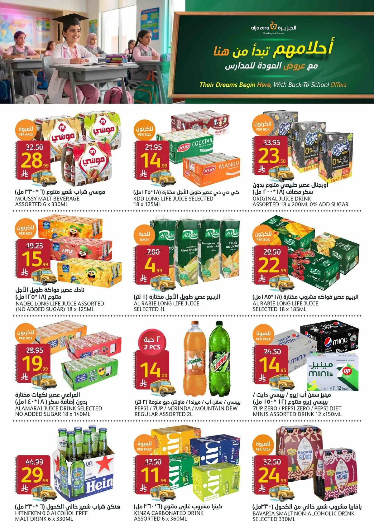 Aljazera Stores — Back to School · page 11