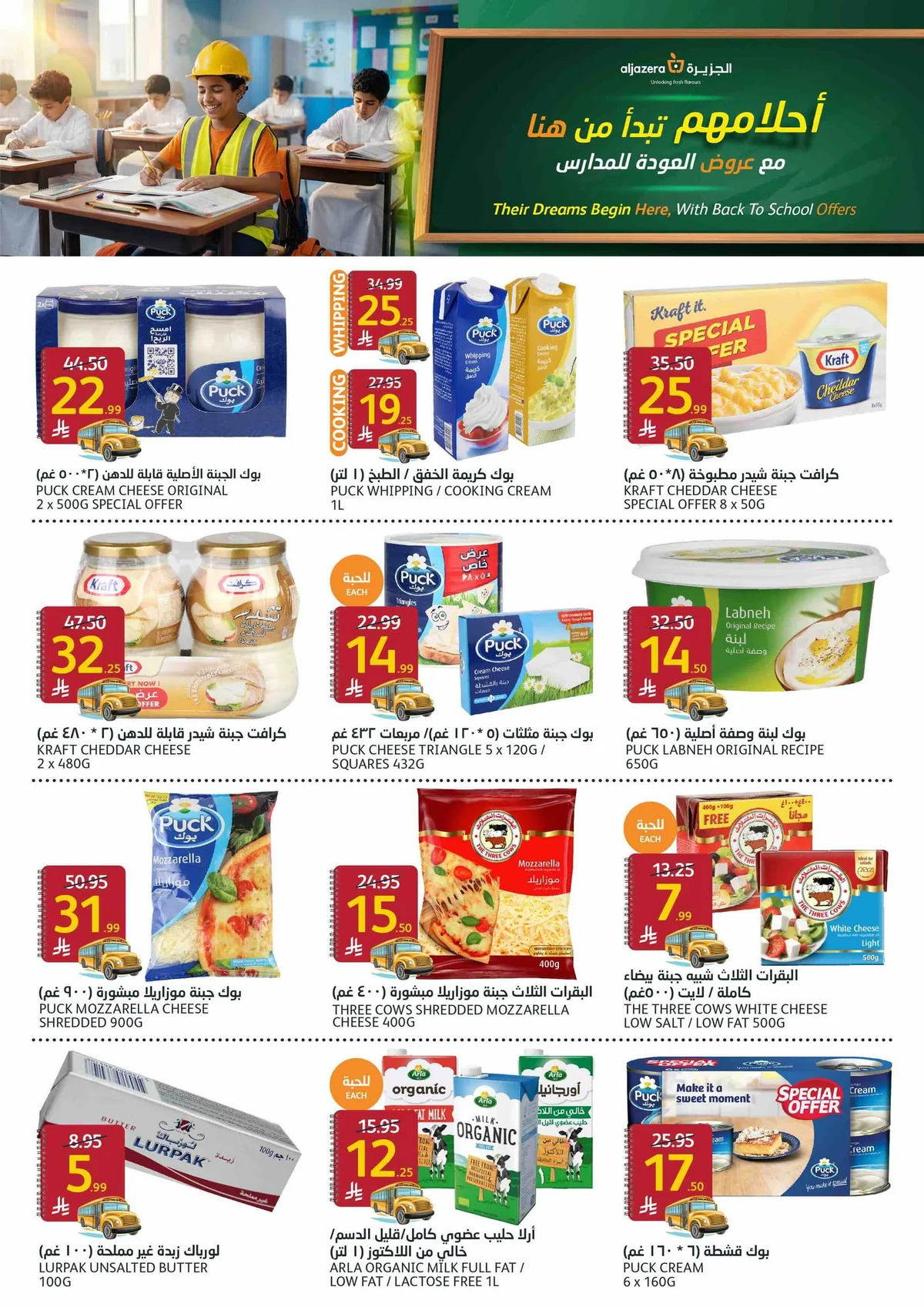 Aljazera Stores — Back to School · page 15