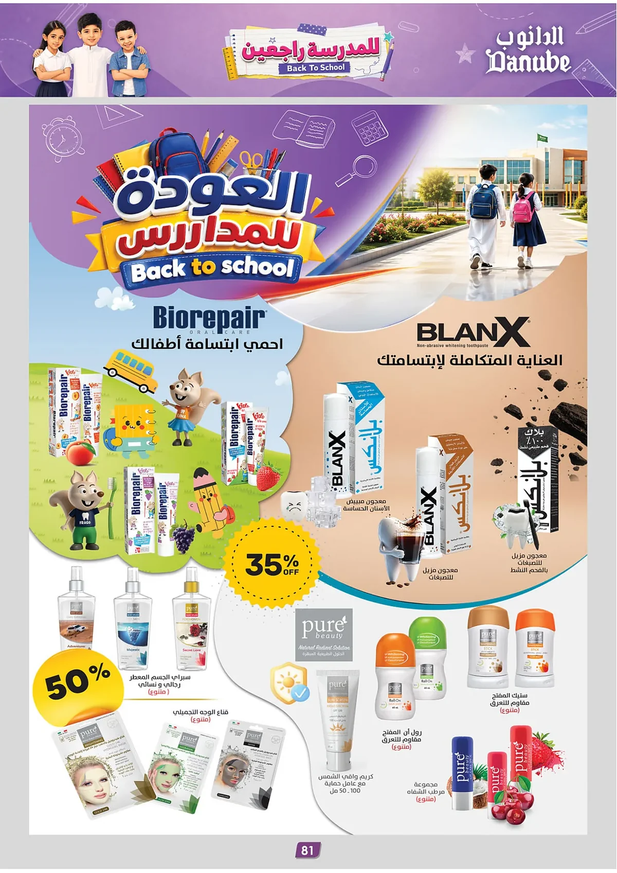 الدانوب — للمدرسة راجعين · صفحة 82