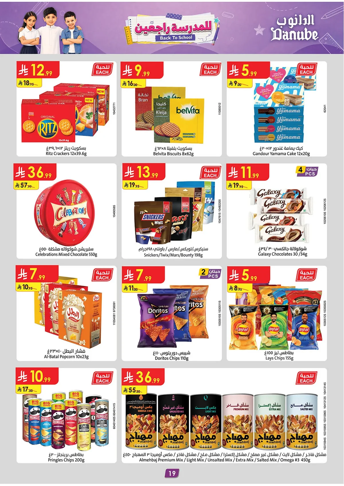 Danube — Danube Back to School Offers · page 19