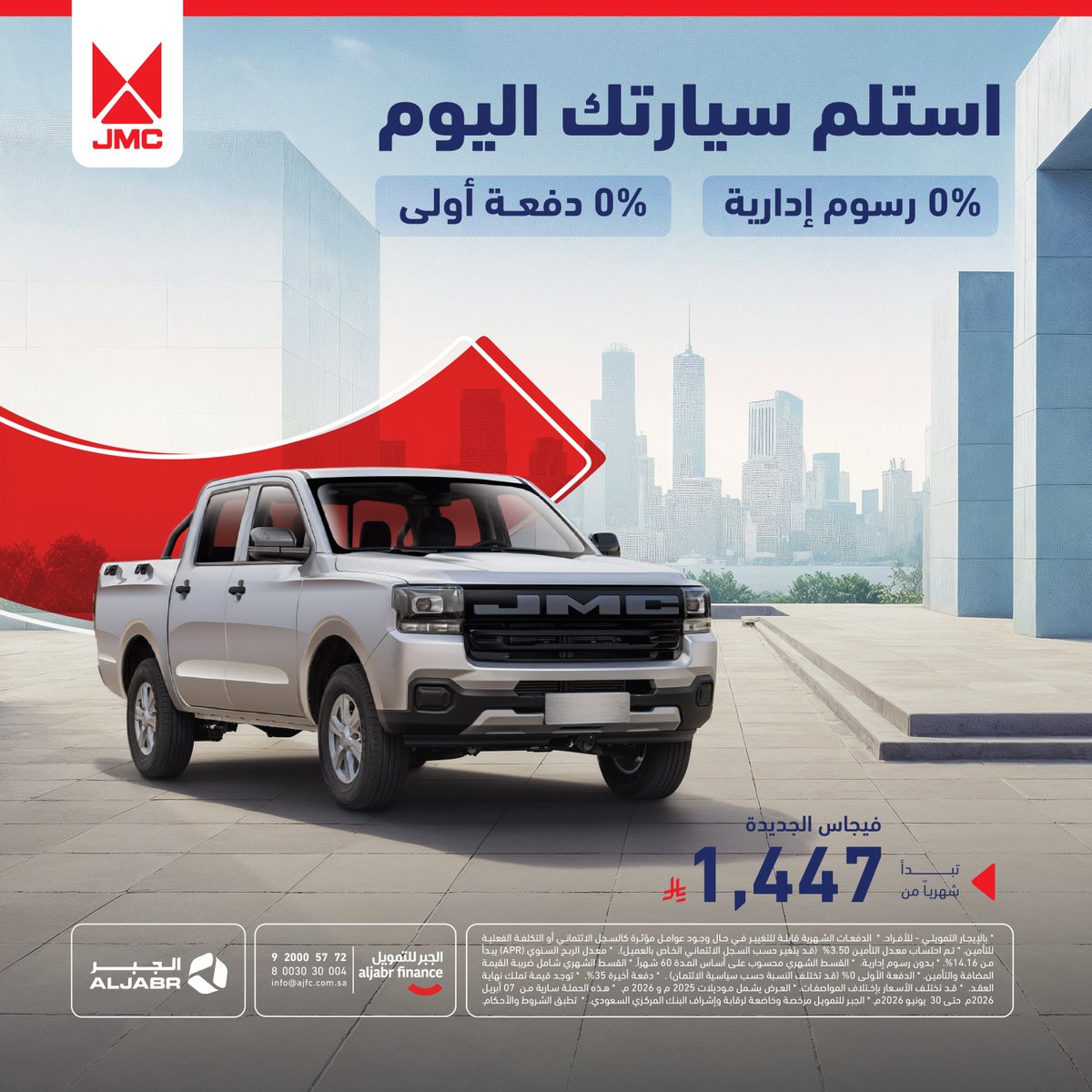 الجبر للتمويل — عروض تمويل سيارات بأقساط مرنة من الجبر للتمويل · صفحة 1
