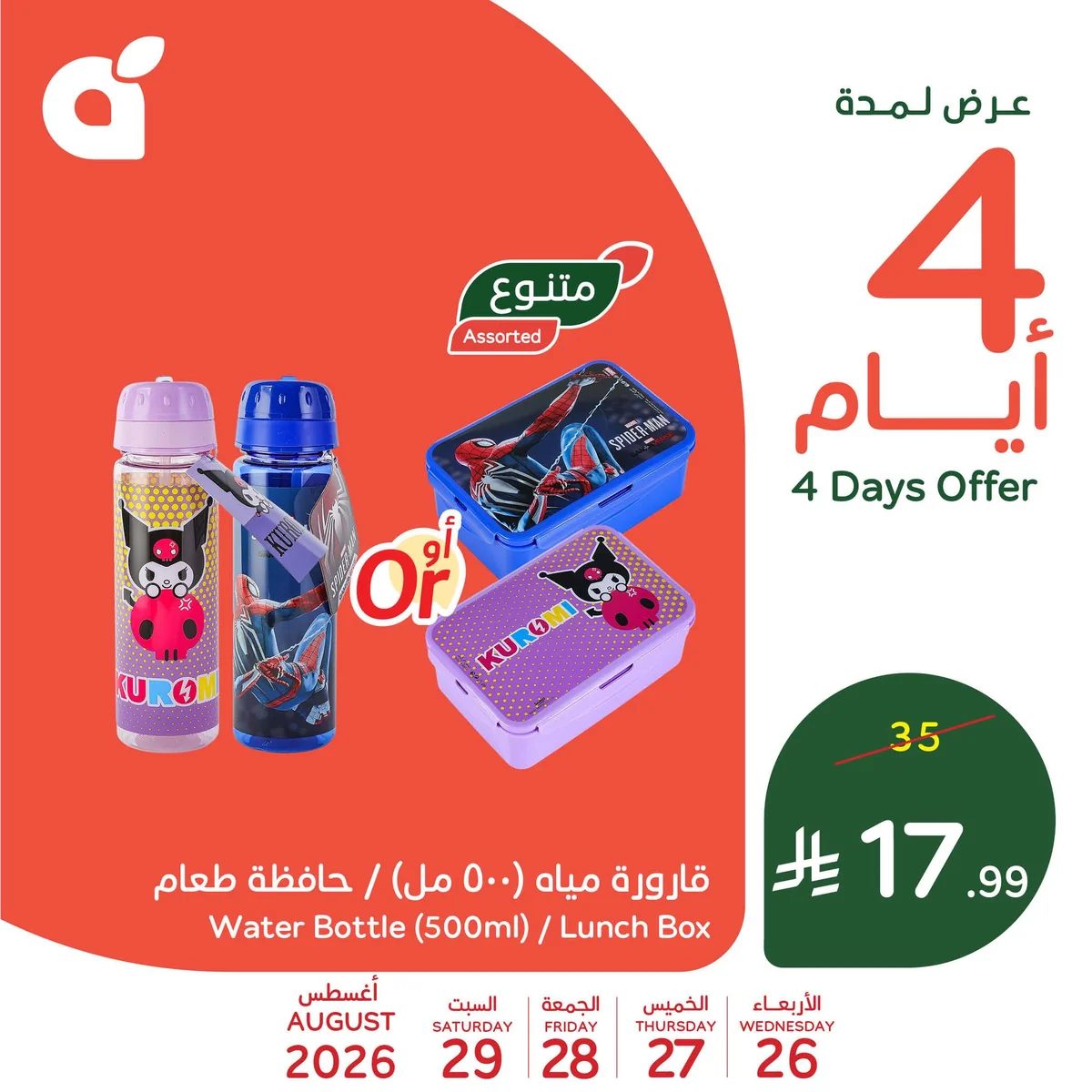 Panda — Shop everything you need with offers you deserve! · page 3