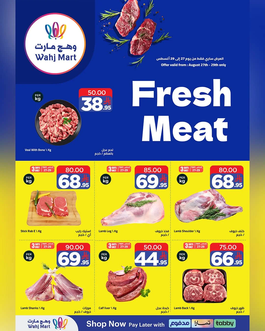 وهج مارت — العودة للمدارس · صفحة 13