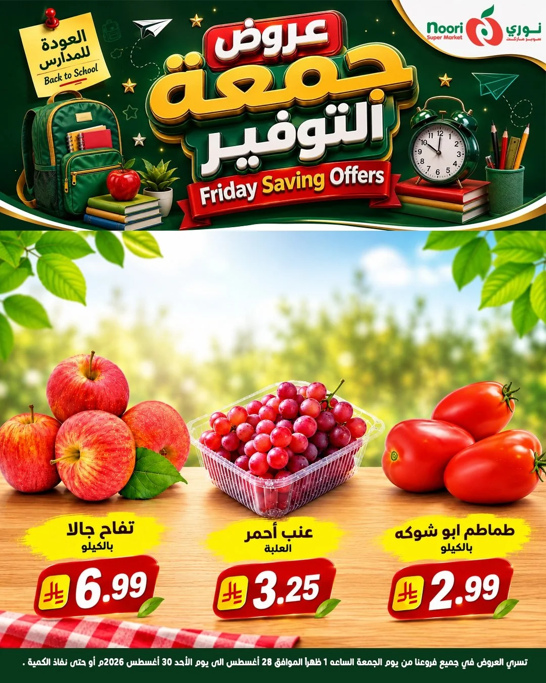 نوري سوبر ماركت — جمعة التوفير · صفحة 8