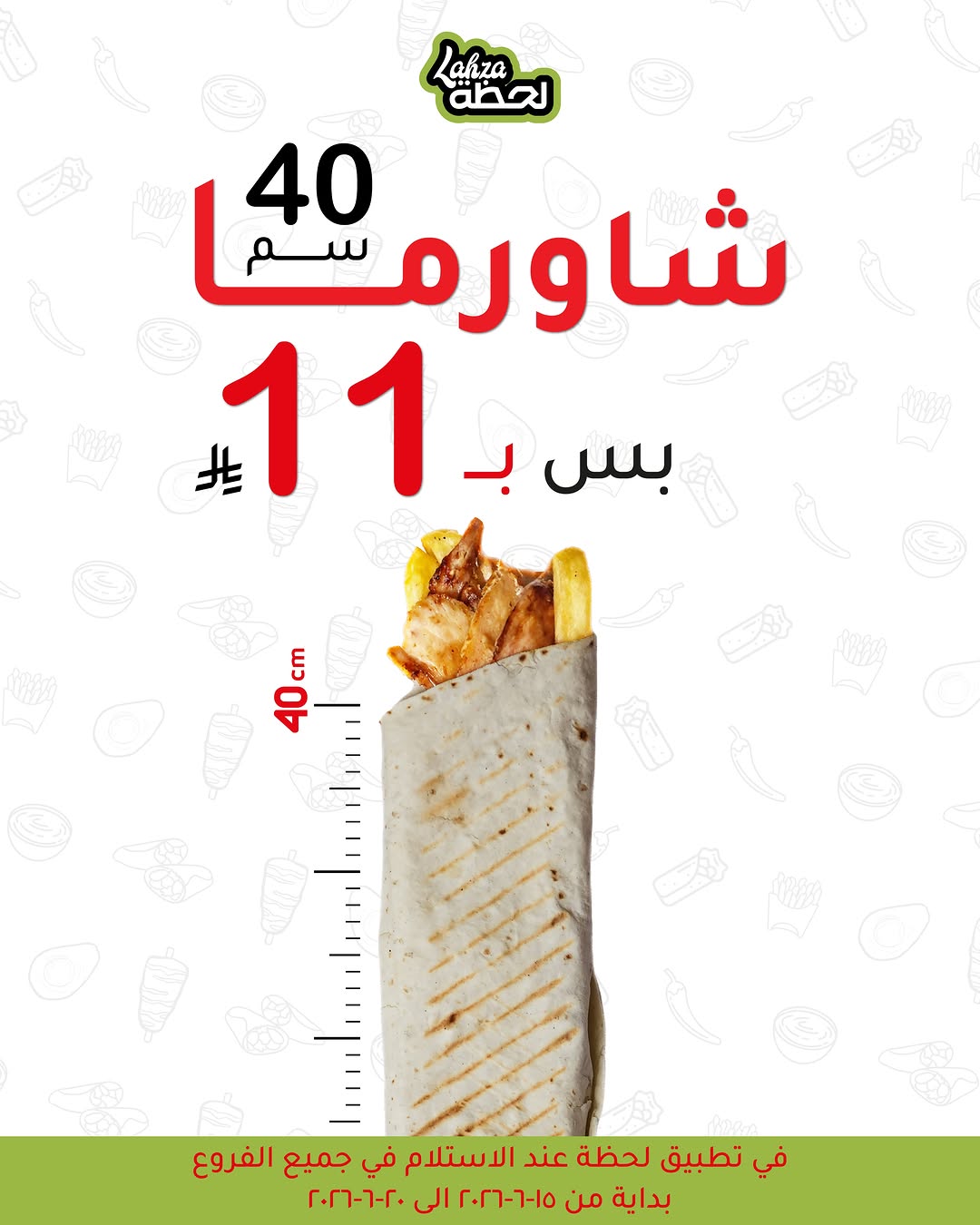 lahza — Your favorite offer is available on the Lahza app · page 1