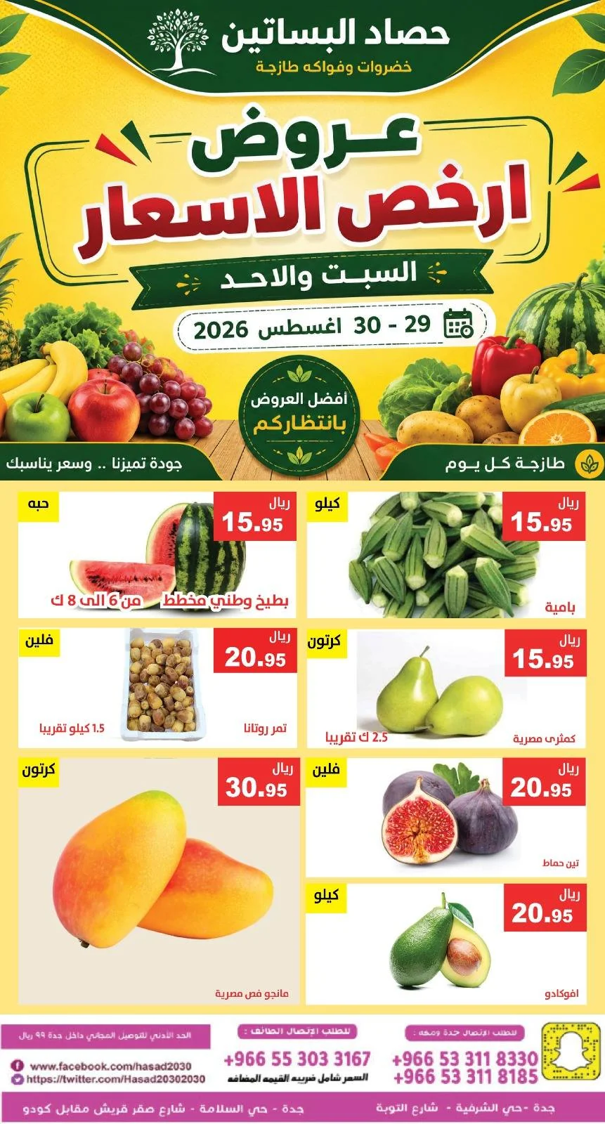 حصاد البساتين — عروض ارخص الاسعار · صفحة 2