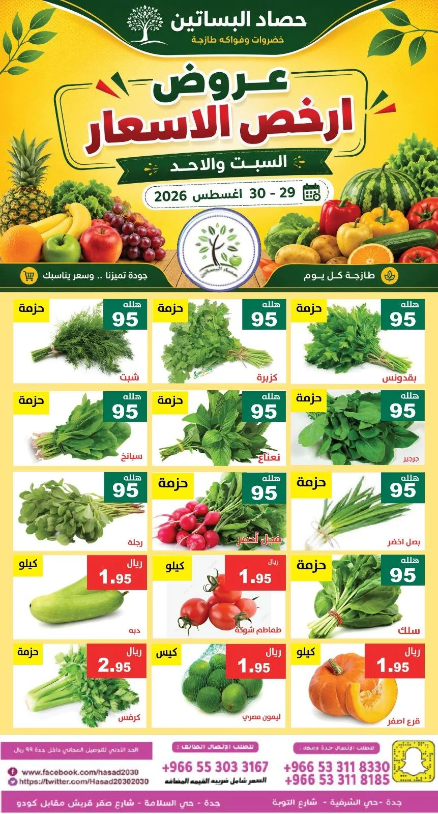 حصاد البساتين — عروض ارخص الاسعار · صفحة 4