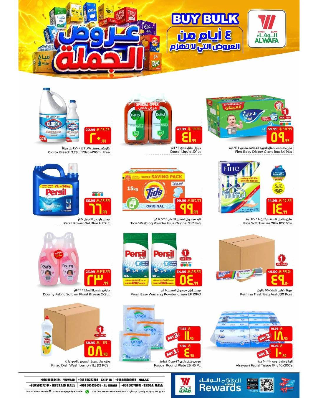 الوفاء هايبـر مارگـت السعودية — عرض كبير · صفحة 4
