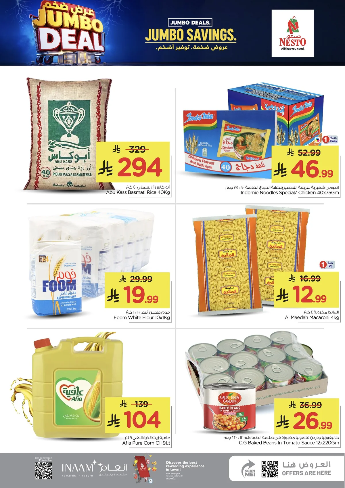 نستو السعودية — عرض ضخم · صفحة 3