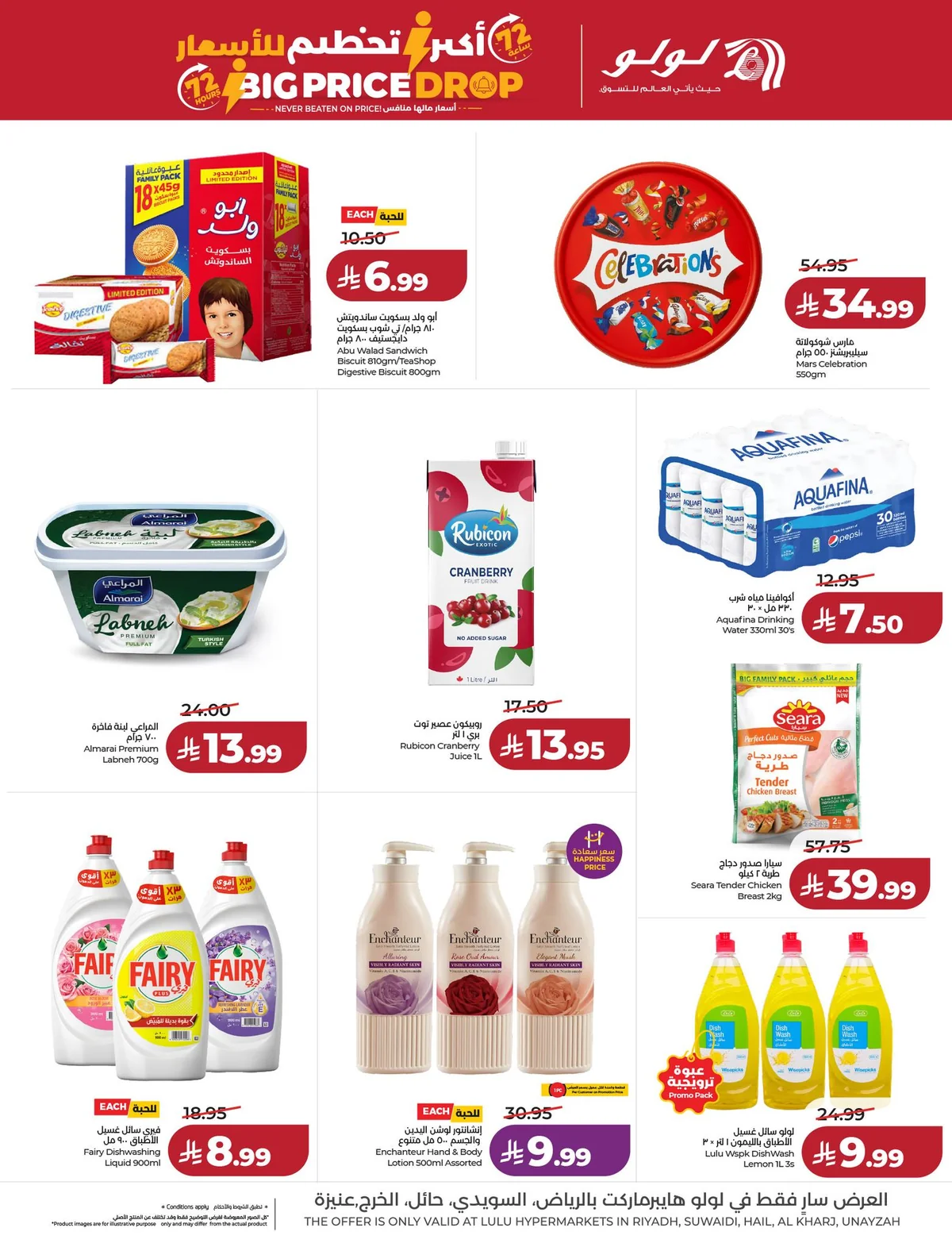 لولو — ⚡ ٧٢ ساعة! سبب واحد قوي يخليك تتسوّق 🛒 · صفحة 4