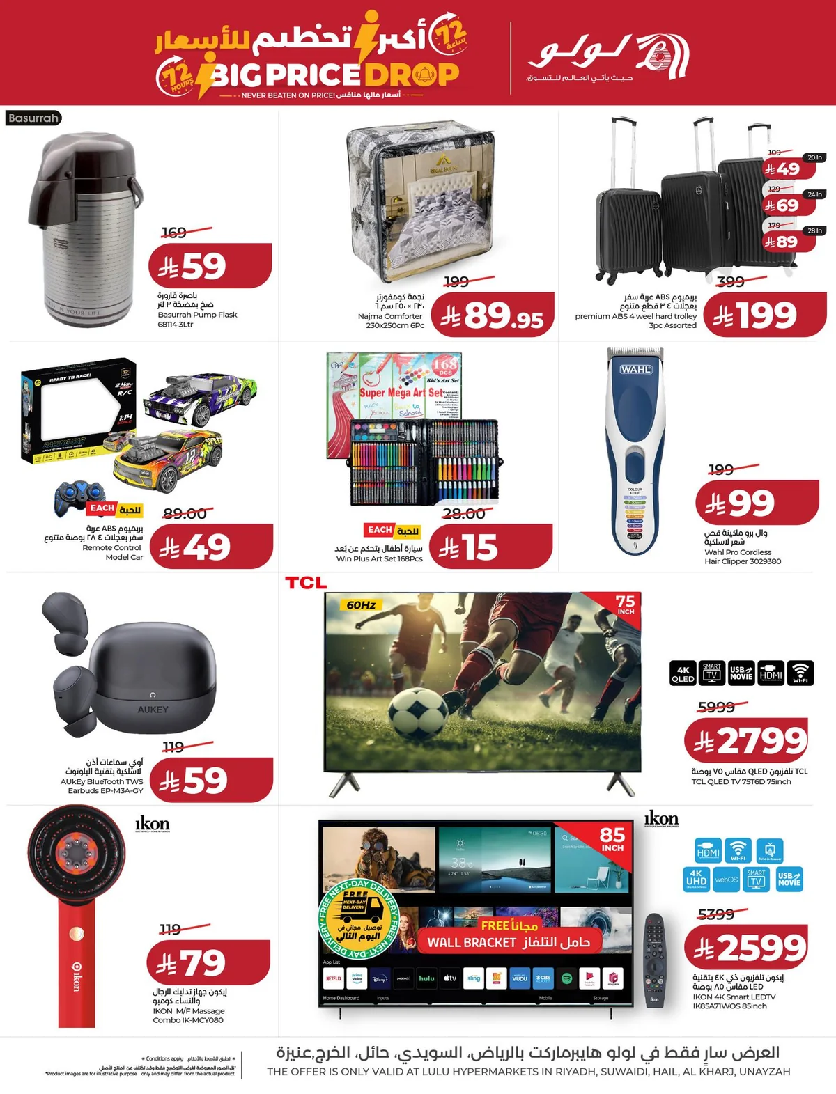 لولو — ⚡ ٧٢ ساعة! سبب واحد قوي يخليك تتسوّق 🛒 · صفحة 1