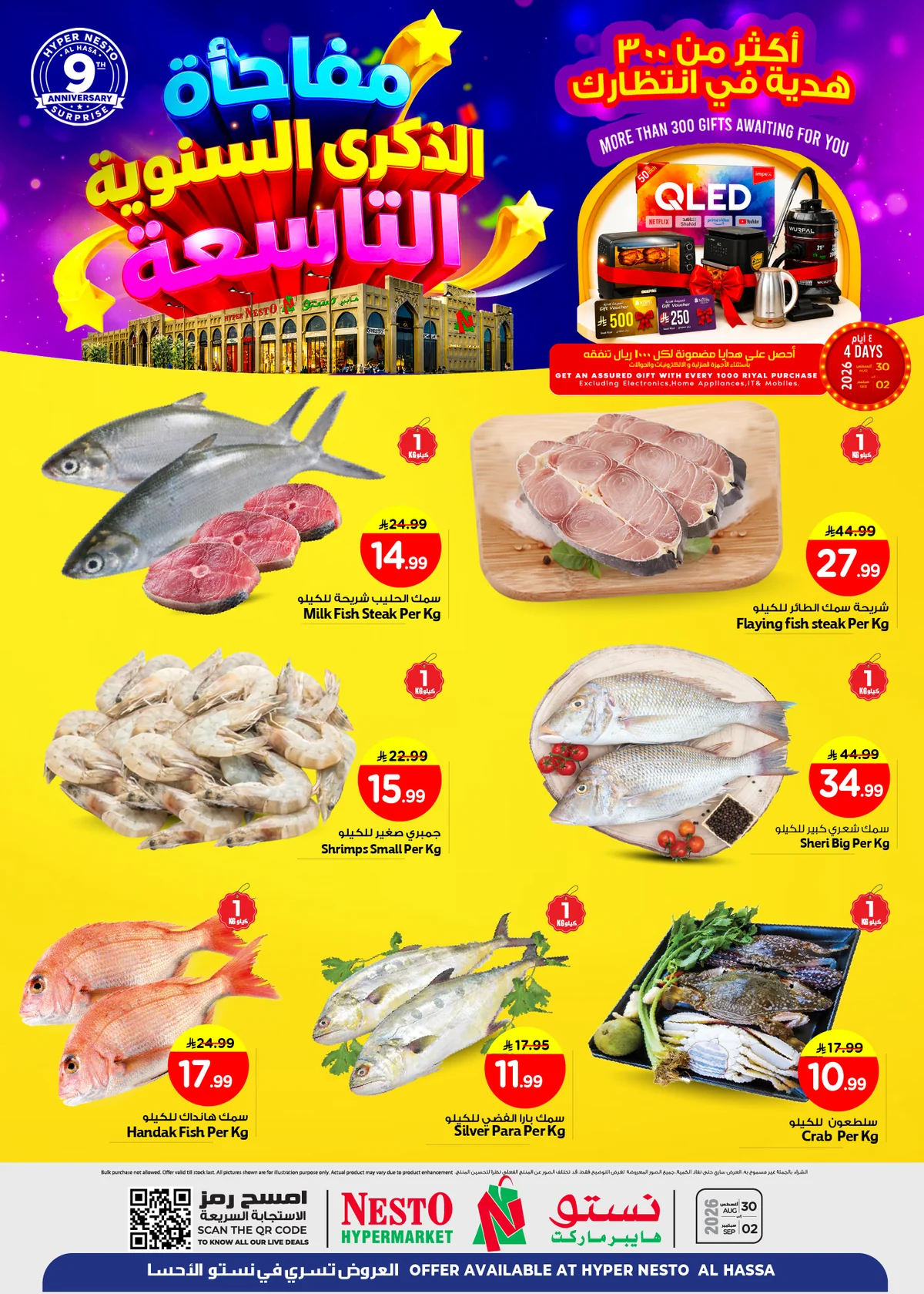 نستو السعودية — عروض الاسماك الطازجة · صفحة 2