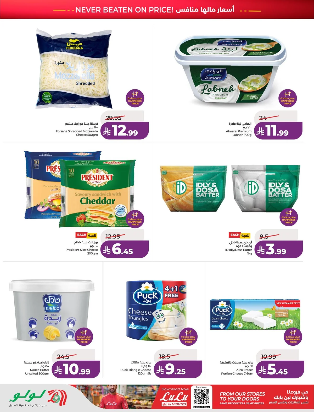 Lulu Hypermarket — The price blast is on! · page 1