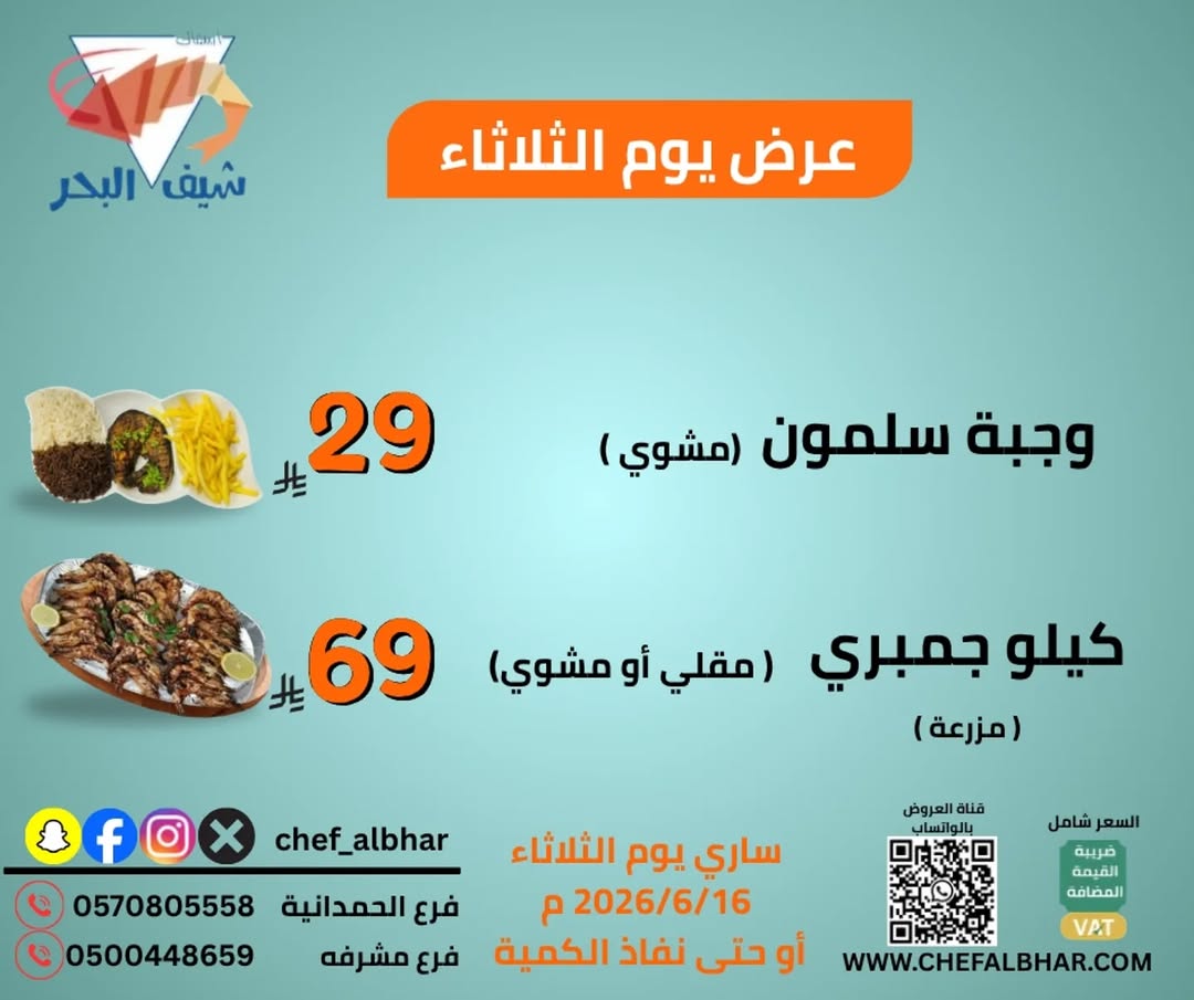 chef_albhar — Chef Al-Bahr Fish Restaurant Offers · page 1