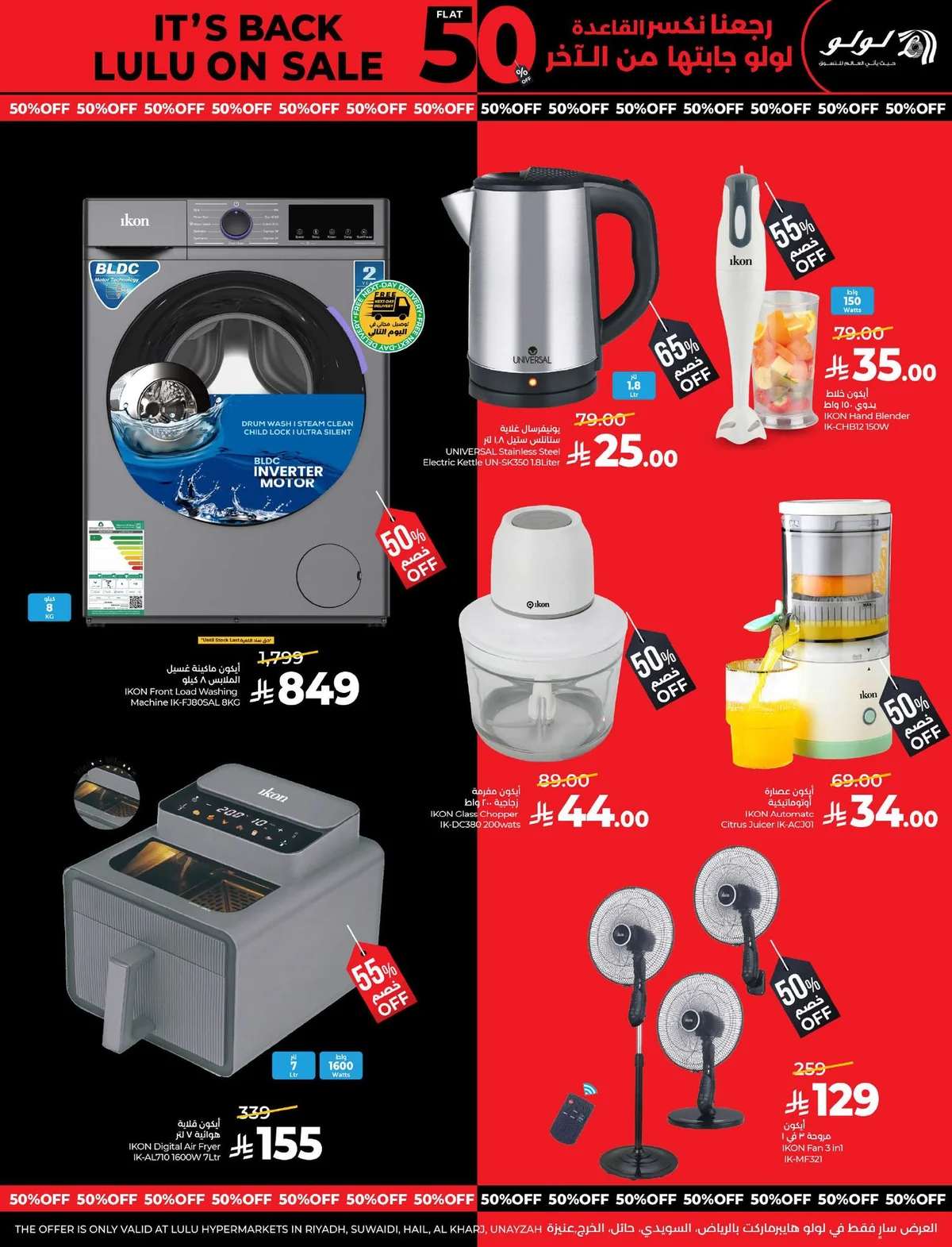 Lulu Hypermarket — Flat 50% Off extended for 2 more days · page 30
