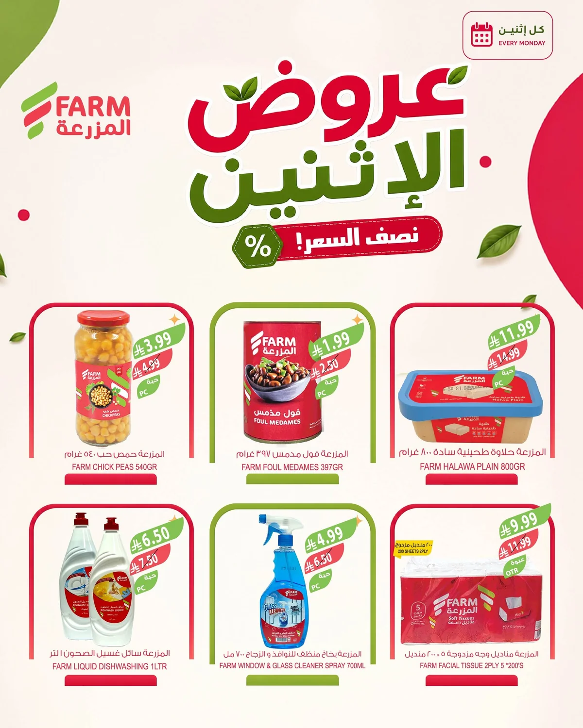 اسواق المزرعة — عروض طازحة · صفحة 8