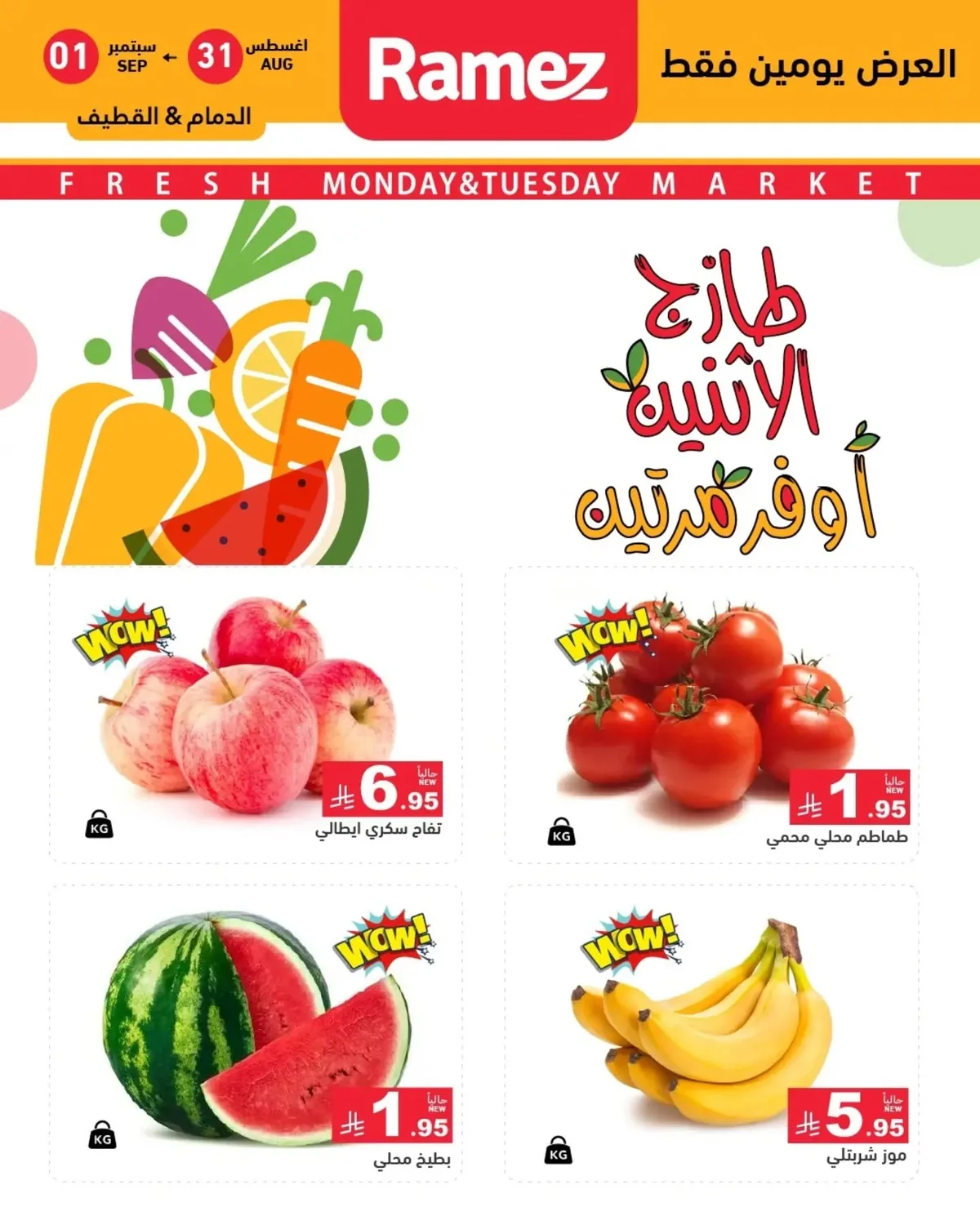 Ramiz Saudi — Fresh Monday Offers.. Save Twice 🥦🔥 · page 13