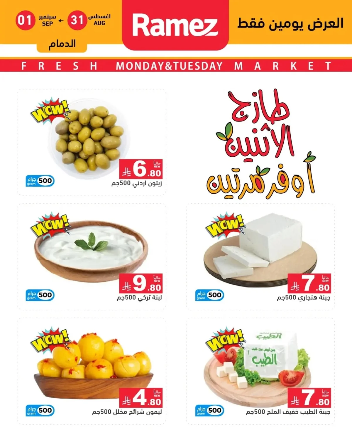Ramiz Saudi — Fresh Monday Offers.. Save Twice 🥦🔥 · page 14