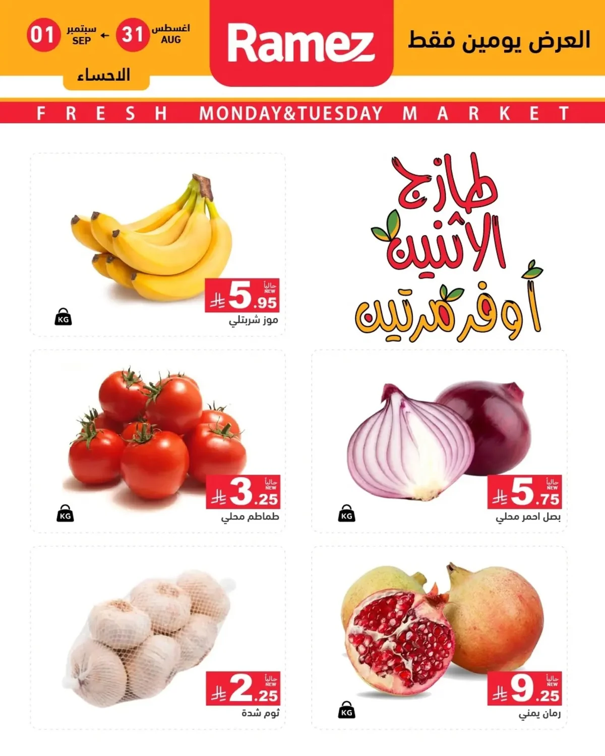 Ramiz Saudi — Fresh Monday Offers.. Save Twice 🥦🔥 · page 1