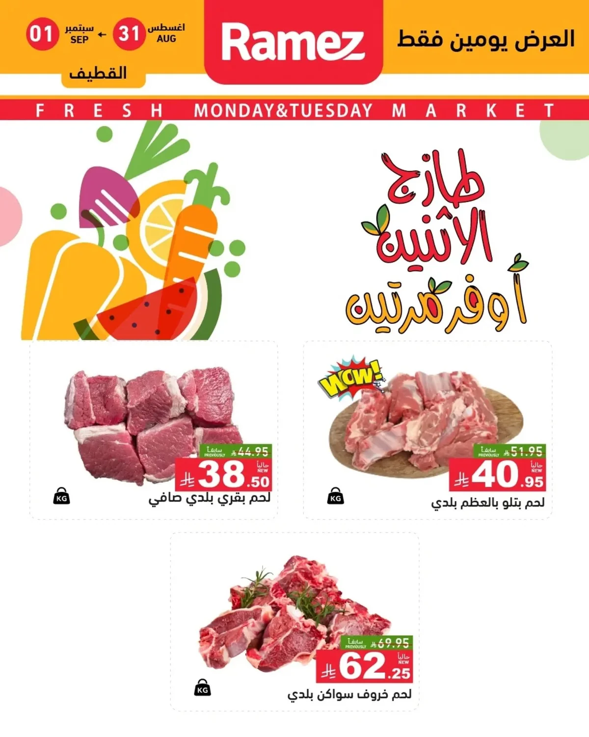 Ramiz Saudi — Fresh Monday Offers.. Save Twice 🥦🔥 · page 4