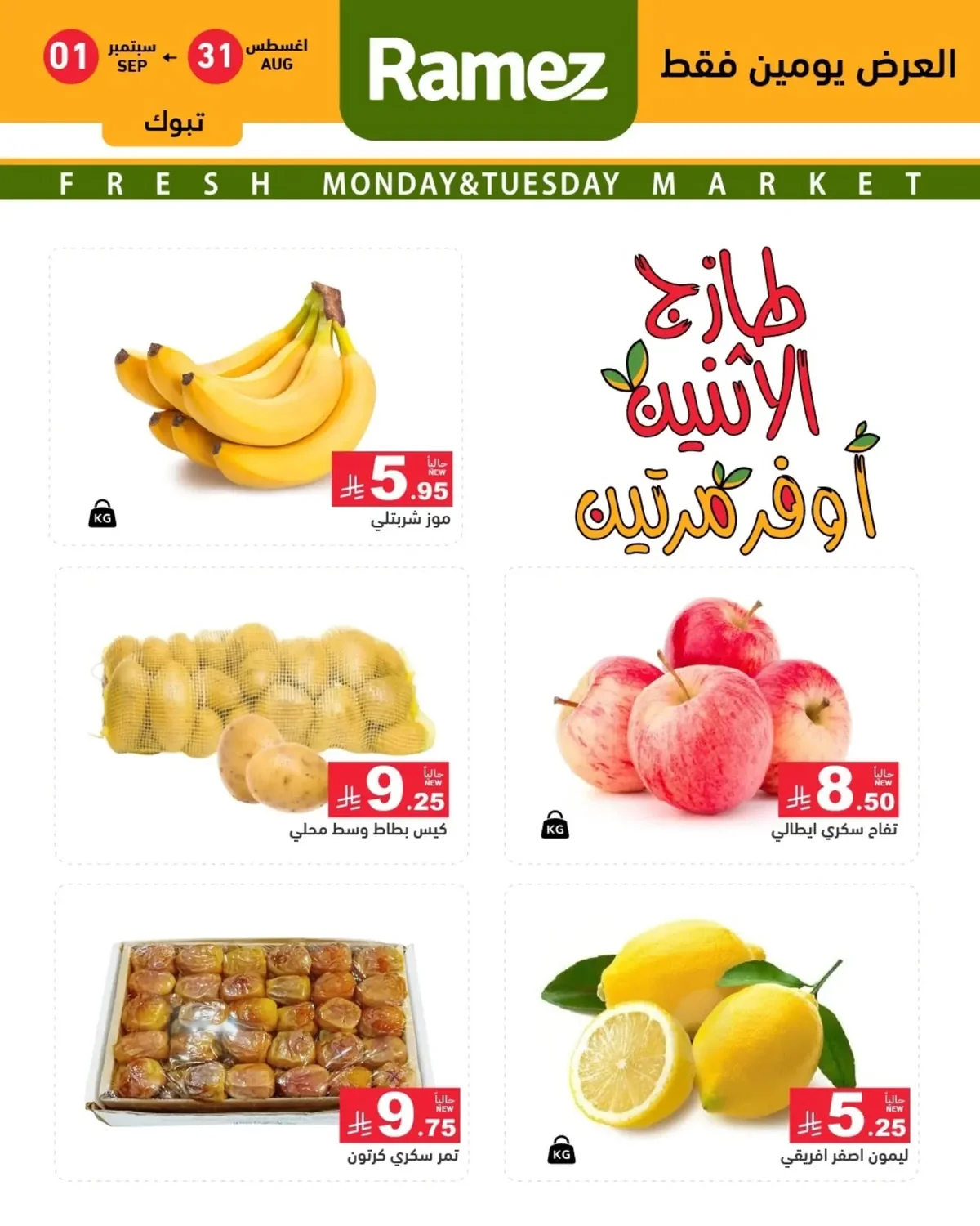 Ramiz Saudi — Fresh Monday Offers.. Save Twice 🥦🔥 · page 6