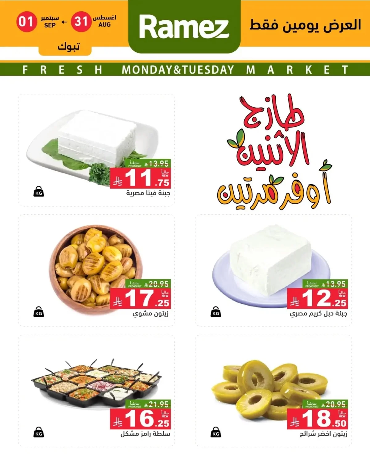 Ramiz Saudi — Fresh Monday Offers.. Save Twice 🥦🔥 · page 7