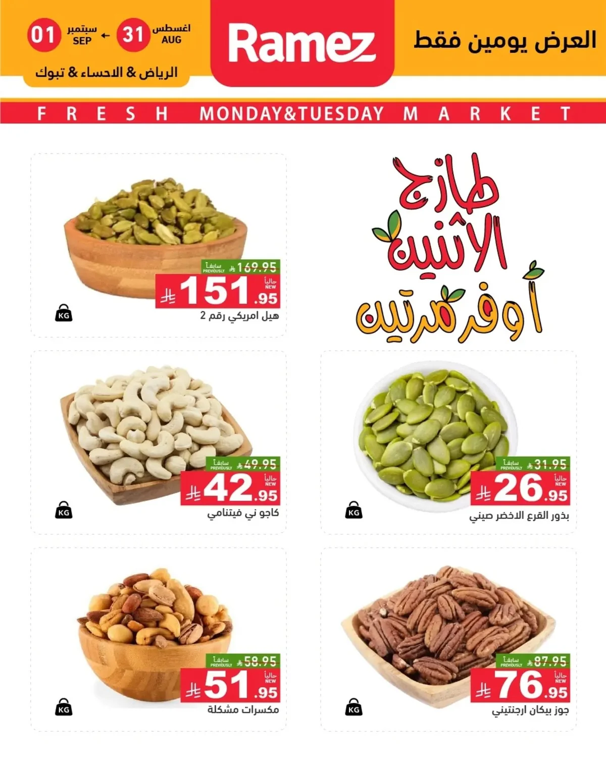 Ramiz Saudi — Fresh Monday Offers.. Save Twice 🥦🔥 · page 12