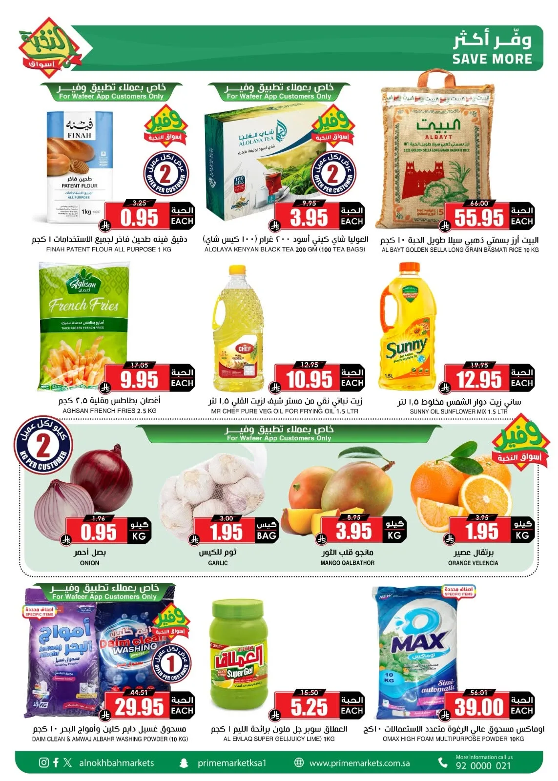 Alnokhba markets — Powerful Offers · page 2