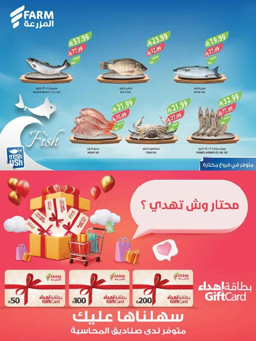 اسواق المزرعة — جودة عالمية بين ايديك · صفحة 38