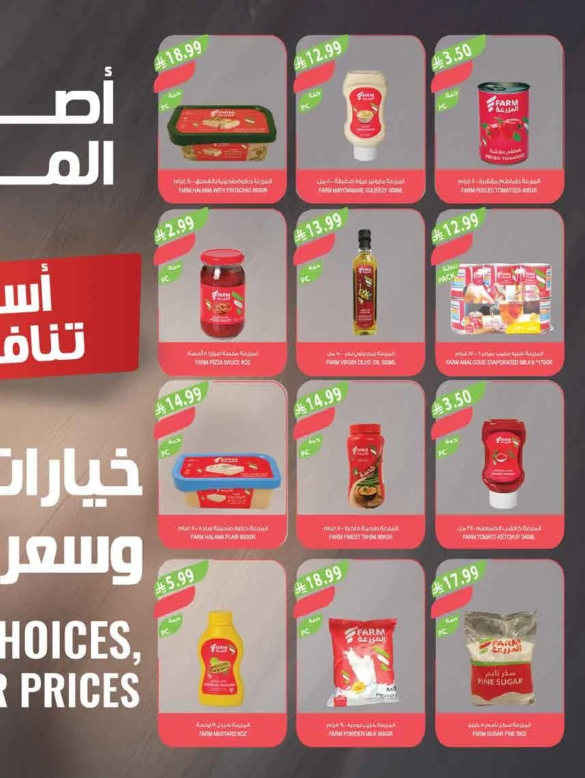 اسواق المزرعة — جودة عالمية بين ايديك · صفحة 42