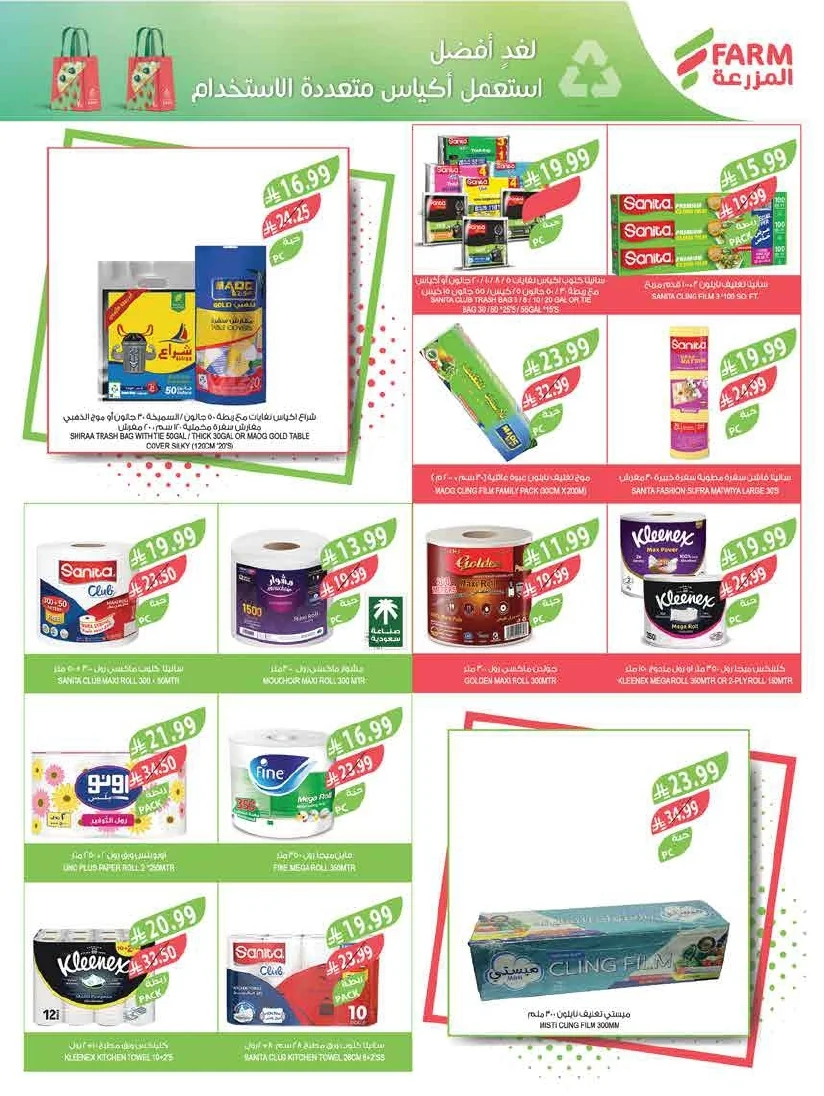 Farm Superstores — World-Class Quality at Your Fingertips · page 48