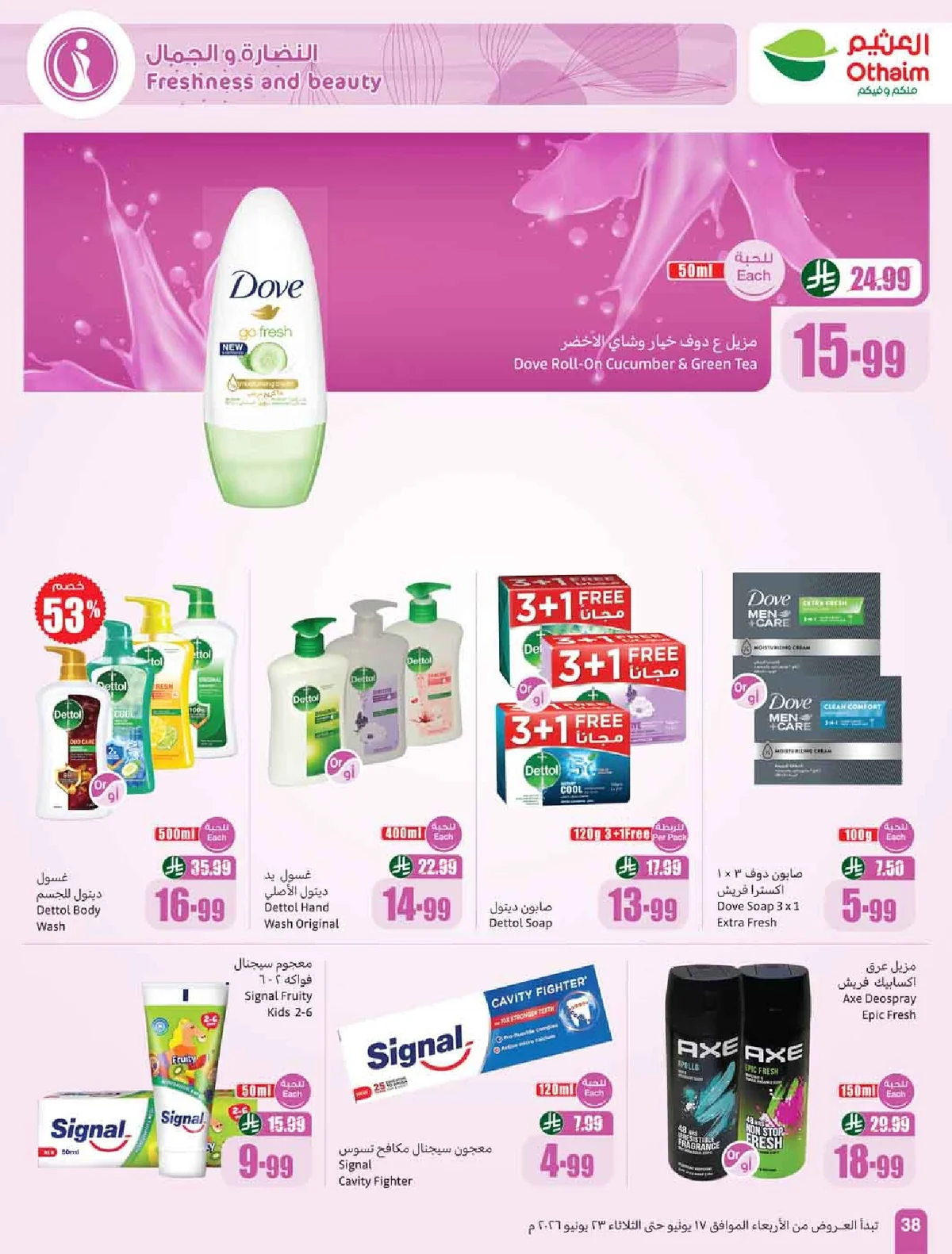 العثيم — معلب العروض مع خصم 50% · صفحة 38