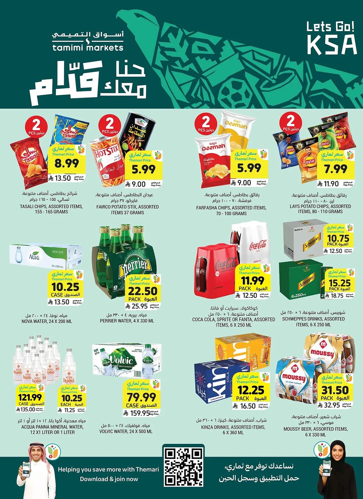 We're With You All The Way — Tammimi Market in Riyadh — page 1