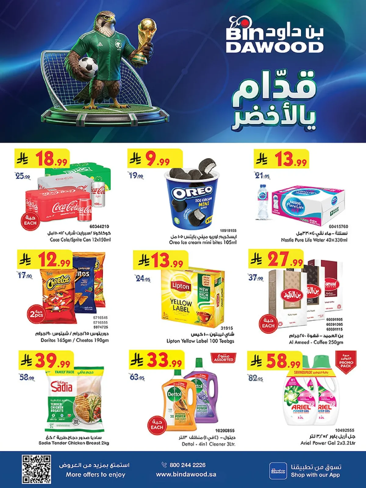 بن داود — قدام يالاخضر · صفحة 81