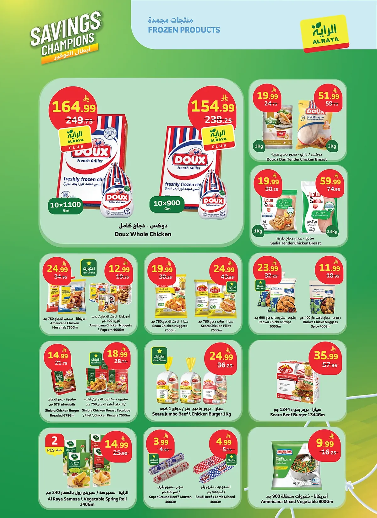 Aswaq Al Raya — World Cup 2026 Sale · page 7