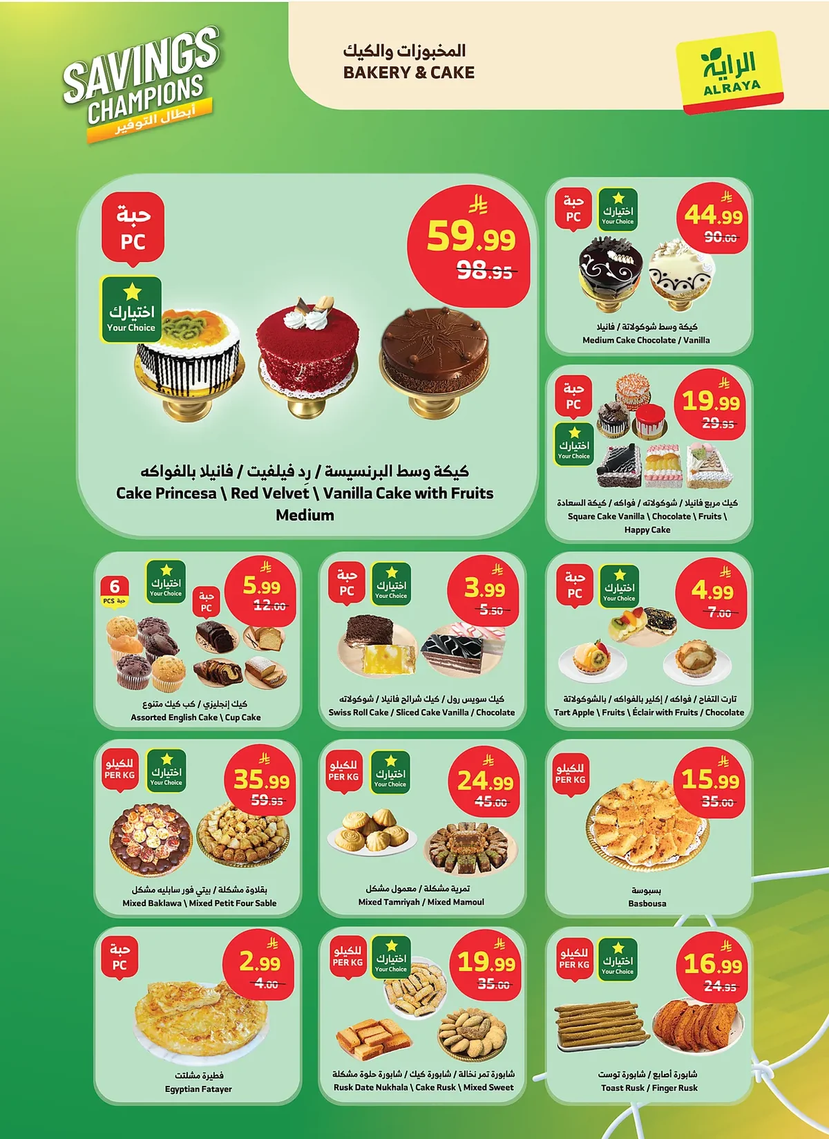 Aswaq Al Raya — World Cup 2026 Sale · page 14
