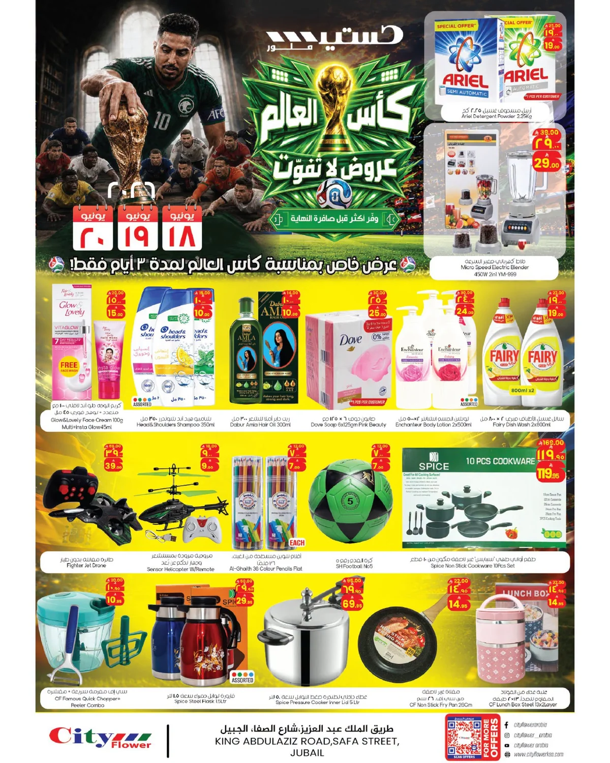 سيتي فلور السعودية — عروض كاس العالم · صفحة 3