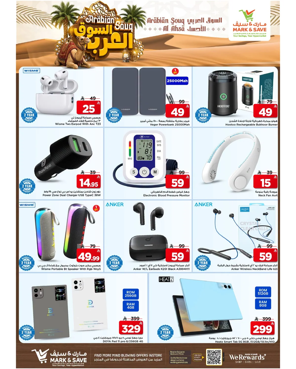مارك اند سيف — السوق العربي · صفحة 23