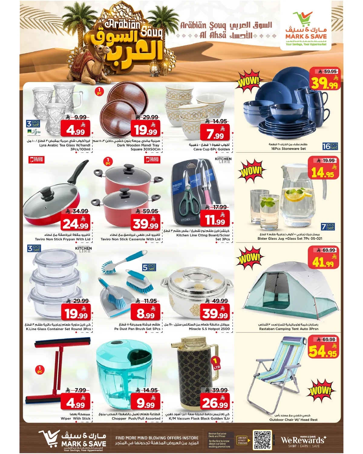 مارك اند سيف — السوق العربي · صفحة 17
