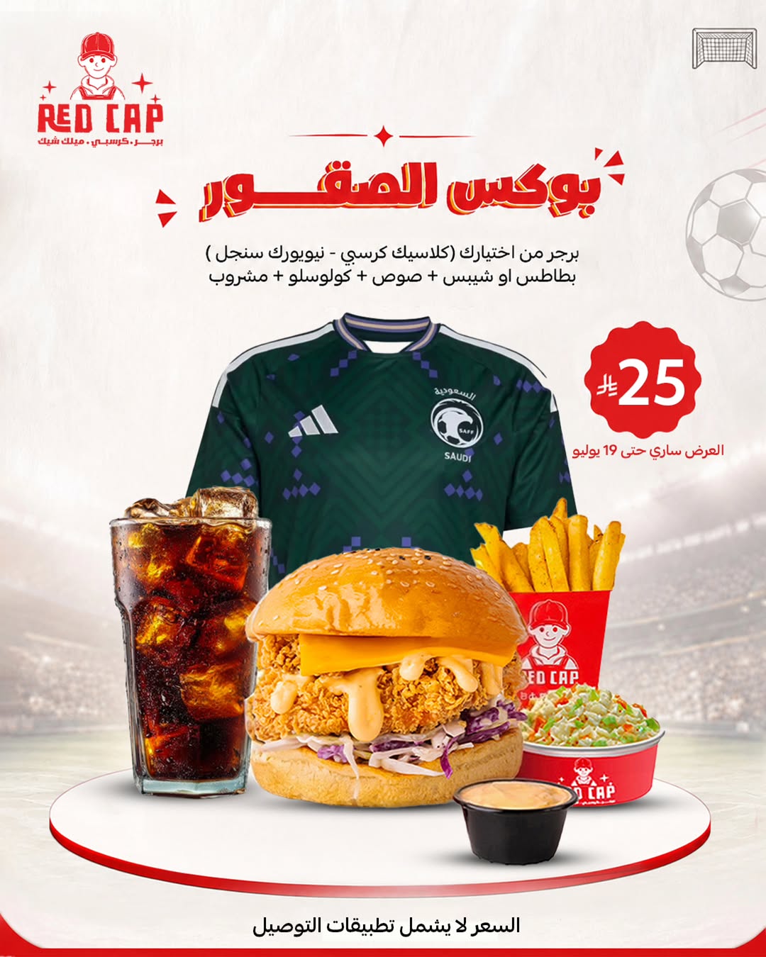 ريد كاب برجر — وجبة الصقور · صفحة 1