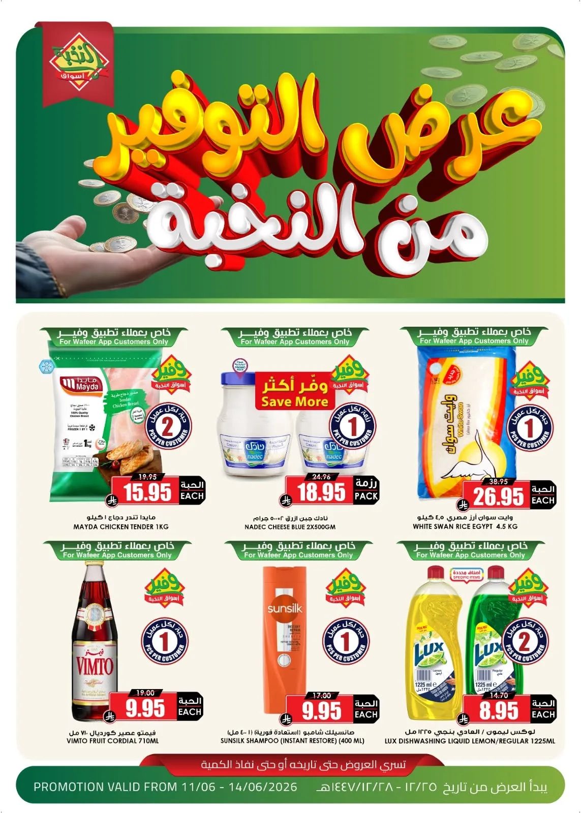 Fresh Deals — Alnokhba markets in Dammam — page 1