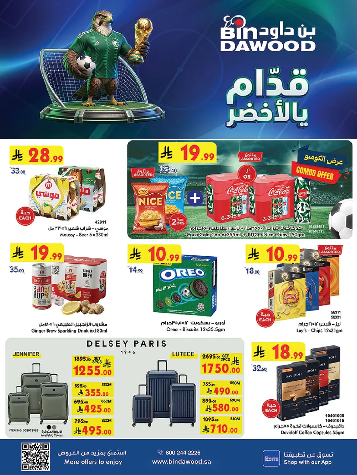 بن داود — اقوي عروض كاس العالم · صفحة 25