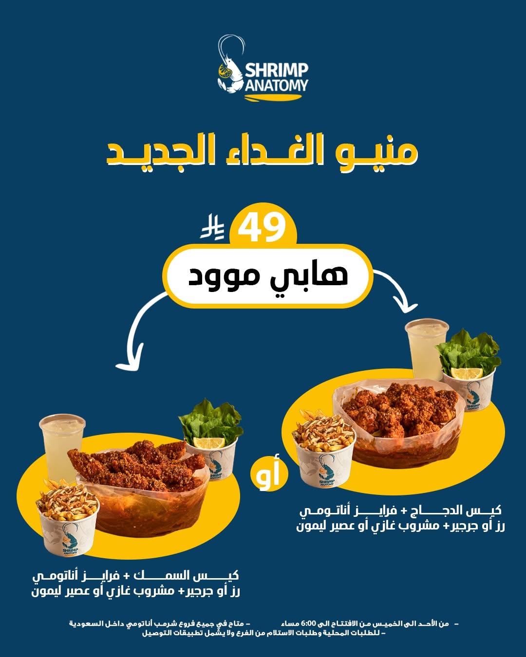 شرمب أناتومي — منيو الغداء الجديد من شرمب أناتومي · صفحة 3