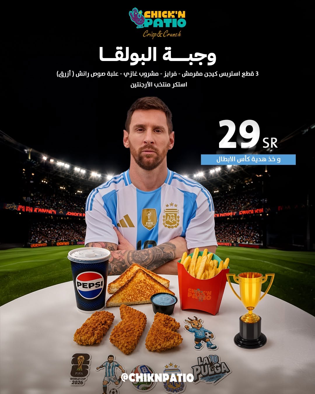 تشكن باتيو — وجبة البولغا بطابع أرجنتيني · صفحة 1