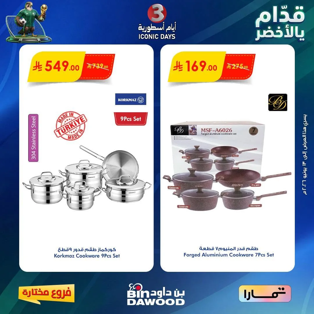 بن داود — عروض نهاية الاسبوع · صفحة 4