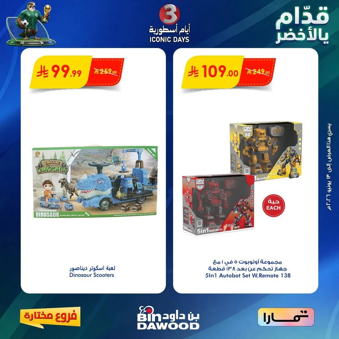 بن داود — عروض نهاية الاسبوع · صفحة 3